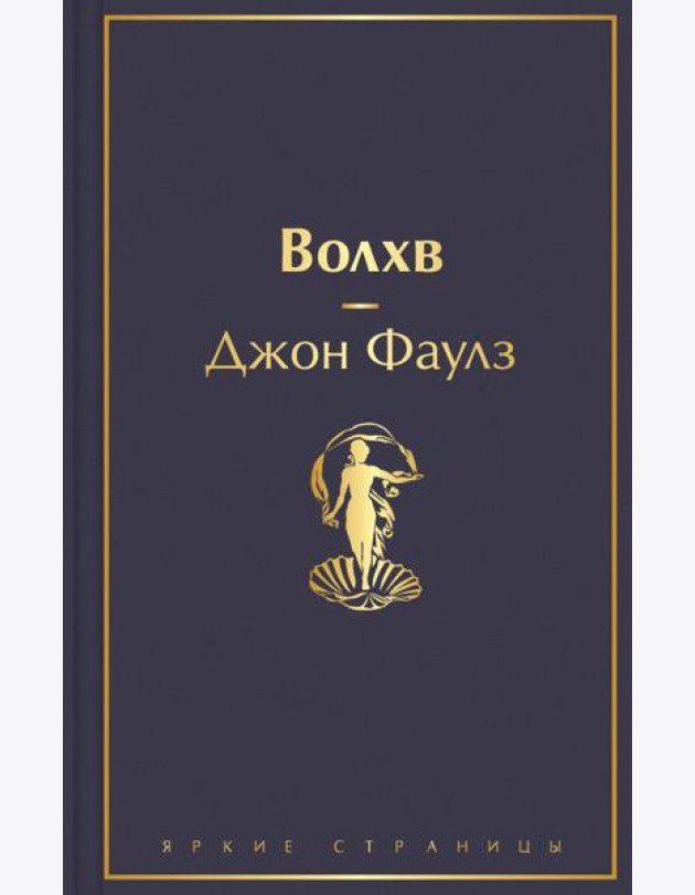 Волхв