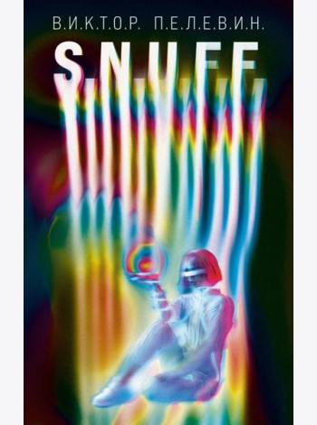 S.N.U.F.F.