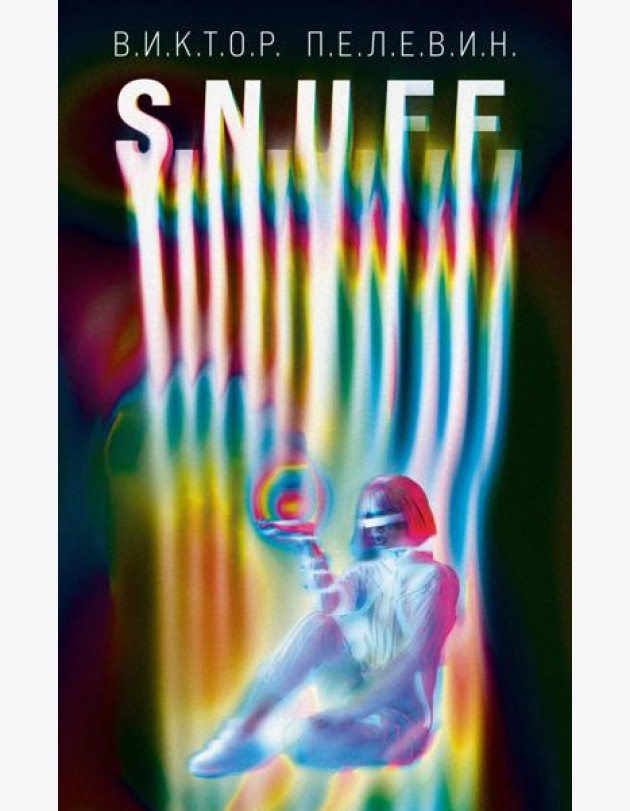 S.N.U.F.F.