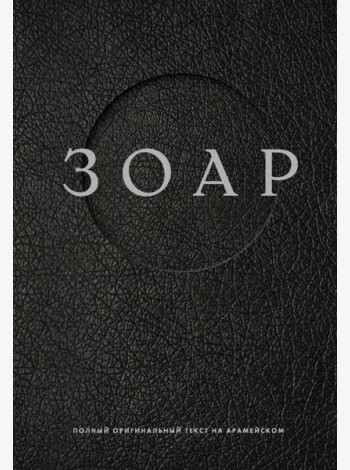 Зоар