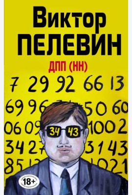 ДПП (НН)