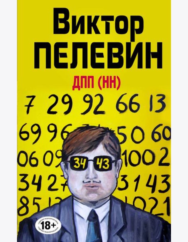 ДПП (НН)