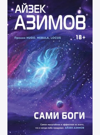 Сами боги