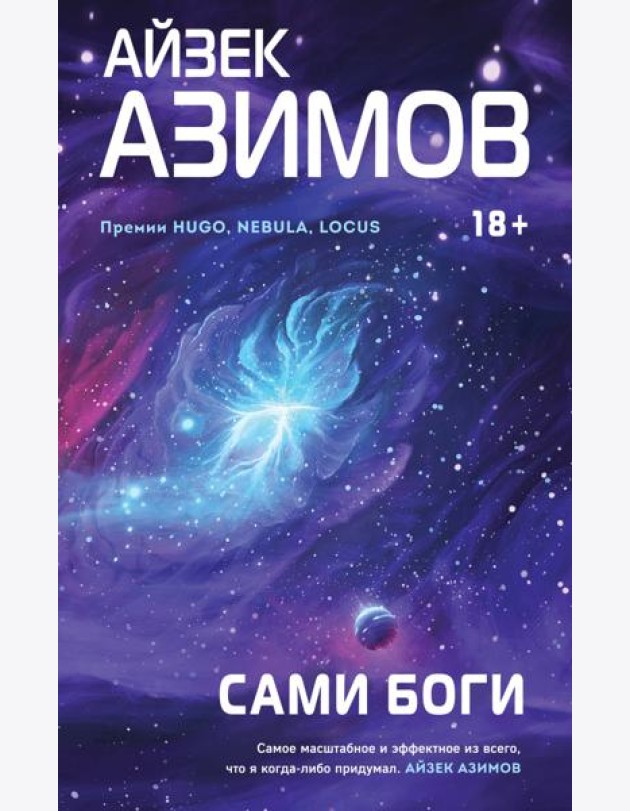 Сами боги