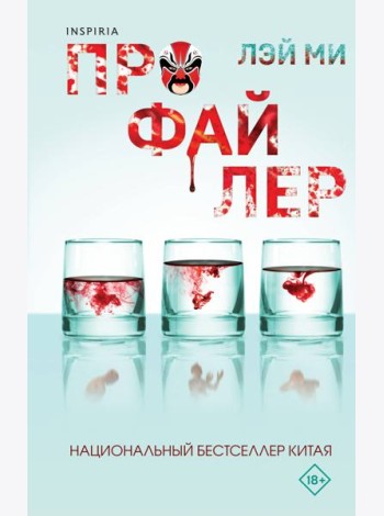 Профайлер