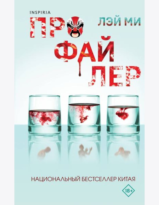 Профайлер