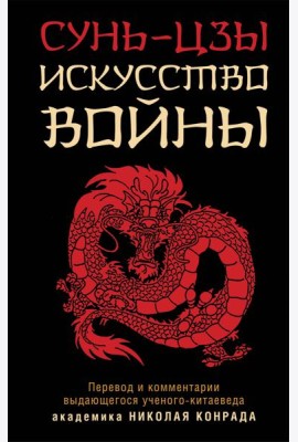 Искусство войны