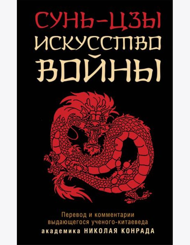 Искусство войны