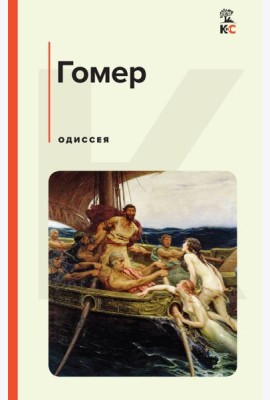 Одиссея