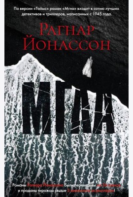 Мгла: роман