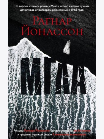 Мгла: роман