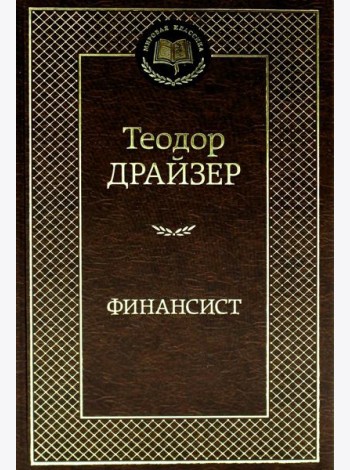 Финансист