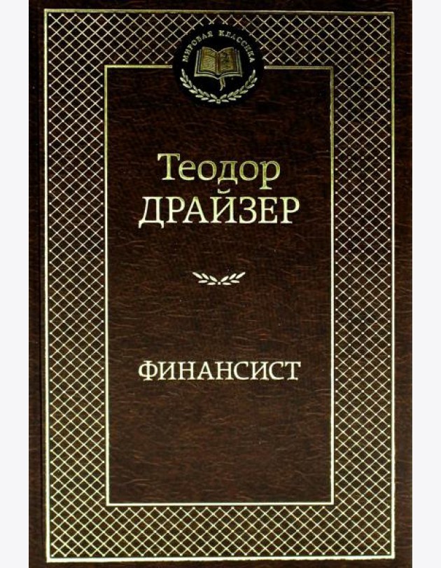 Финансист