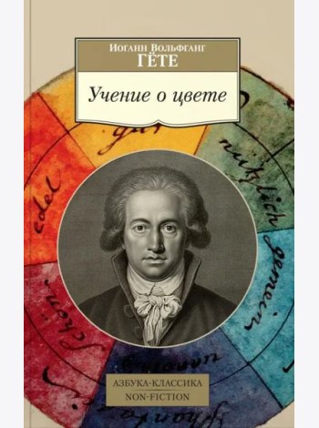 Учение о цвете