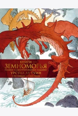 Книги Земноморья