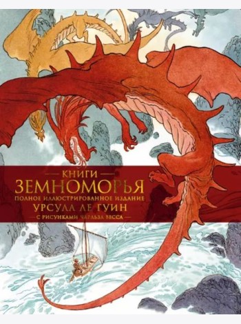 Книги Земноморья