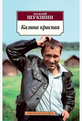 Калина красная: киноповести