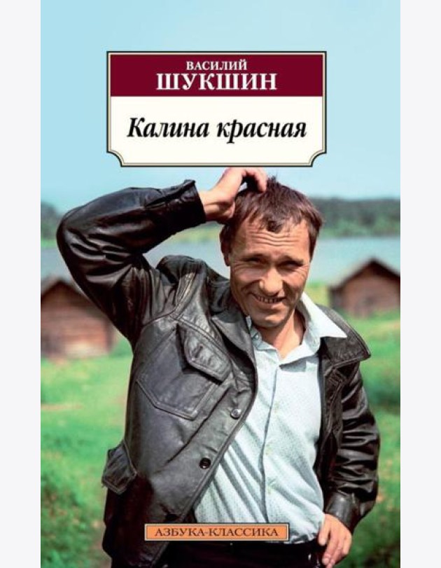 Калина красная: киноповести