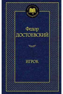 Игрок