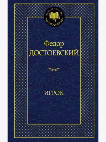 Игрок