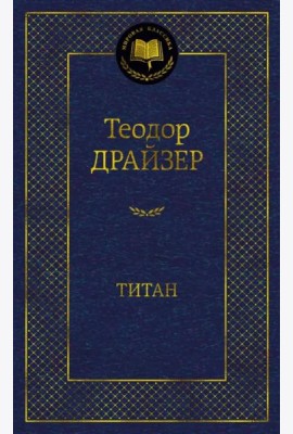 Титан