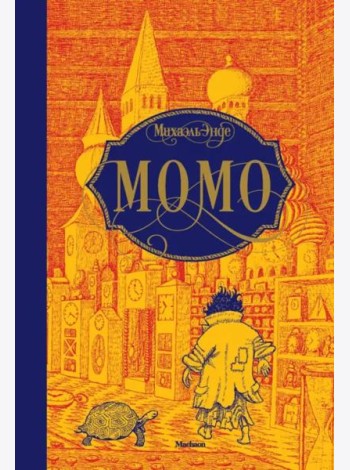 Момо