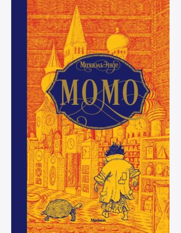 Момо