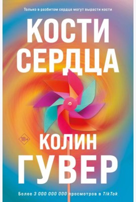 Кости сердца