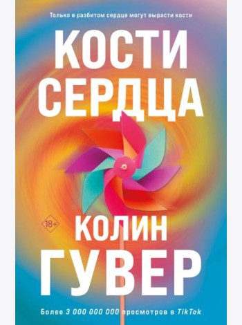 Кости сердца