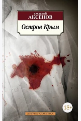 Остров Крым