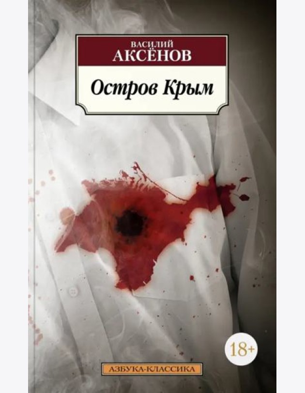 Остров Крым
