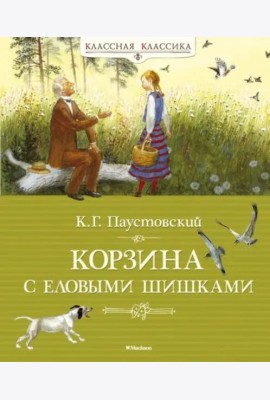 Корзина с еловыми шишками