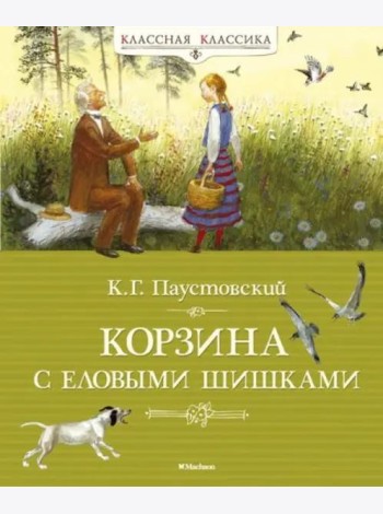 Корзина с еловыми шишками