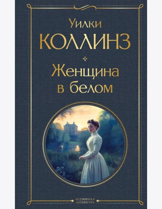 Женщина в белом
