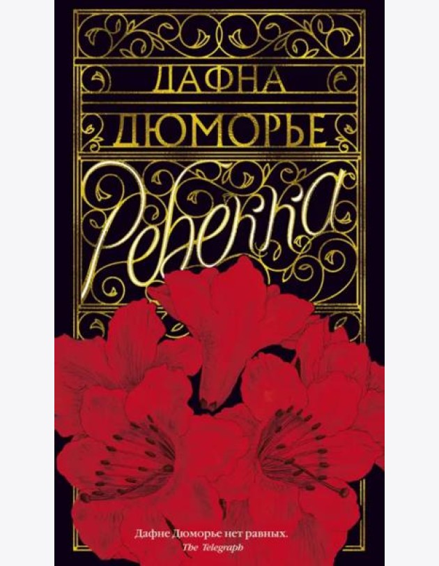 Ребекка