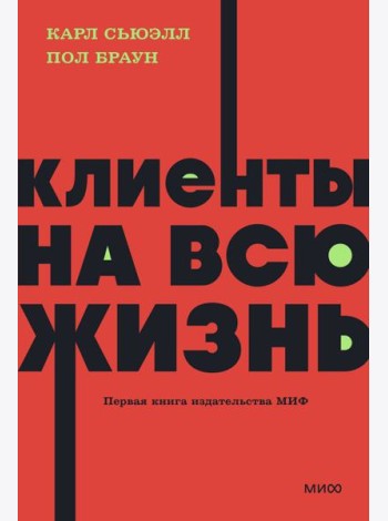 Клиенты на всю жизнь. NEON Pocketbooks