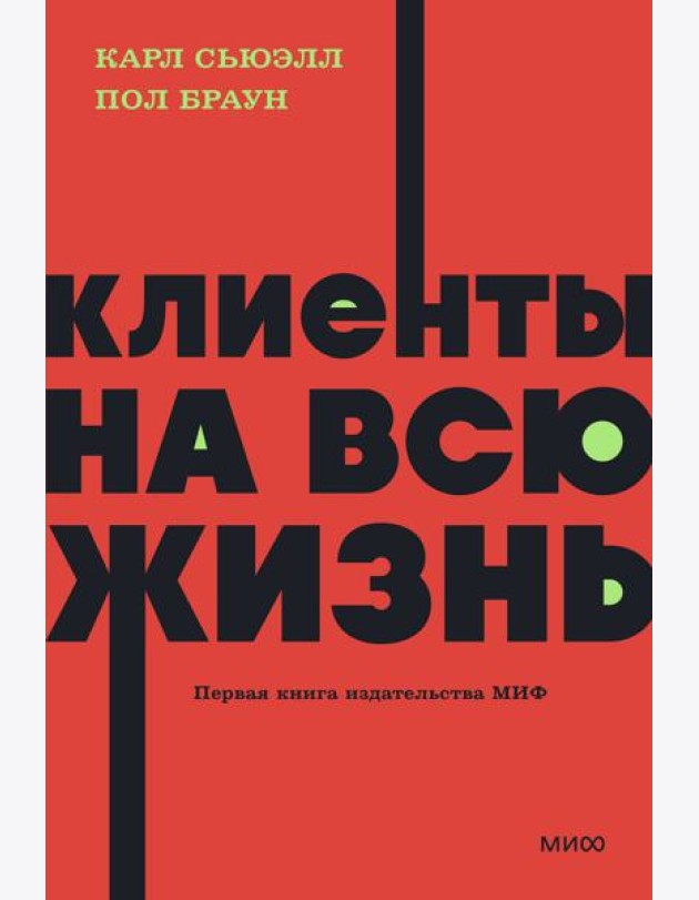 Клиенты на всю жизнь. NEON Pocketbooks