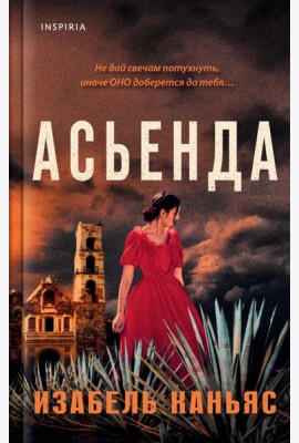 Асьенда
