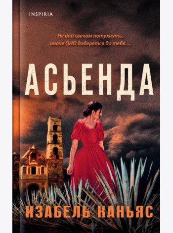 Асьенда