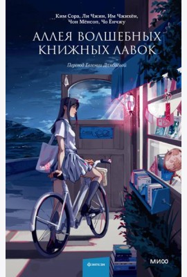Аллея волшебных книжных лавок
