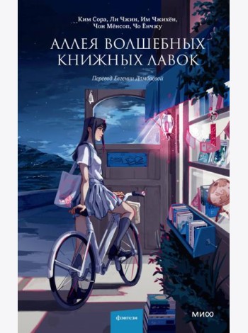 Аллея волшебных книжных лавок