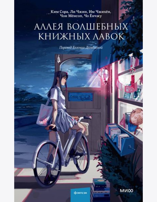 Аллея волшебных книжных лавок