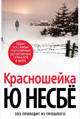 Красношейка
