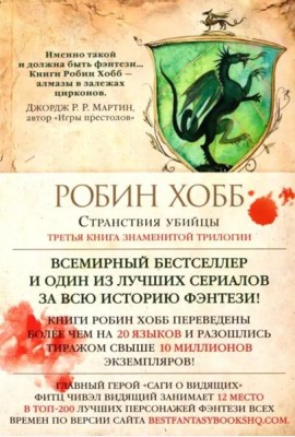 Странствия убийцы