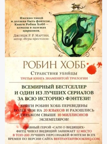 Странствия убийцы