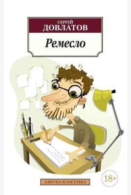 Ремесло
