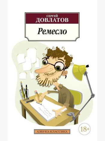 Ремесло