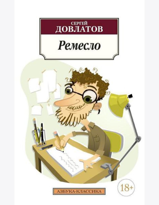 Ремесло