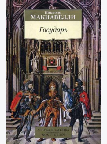 Государь