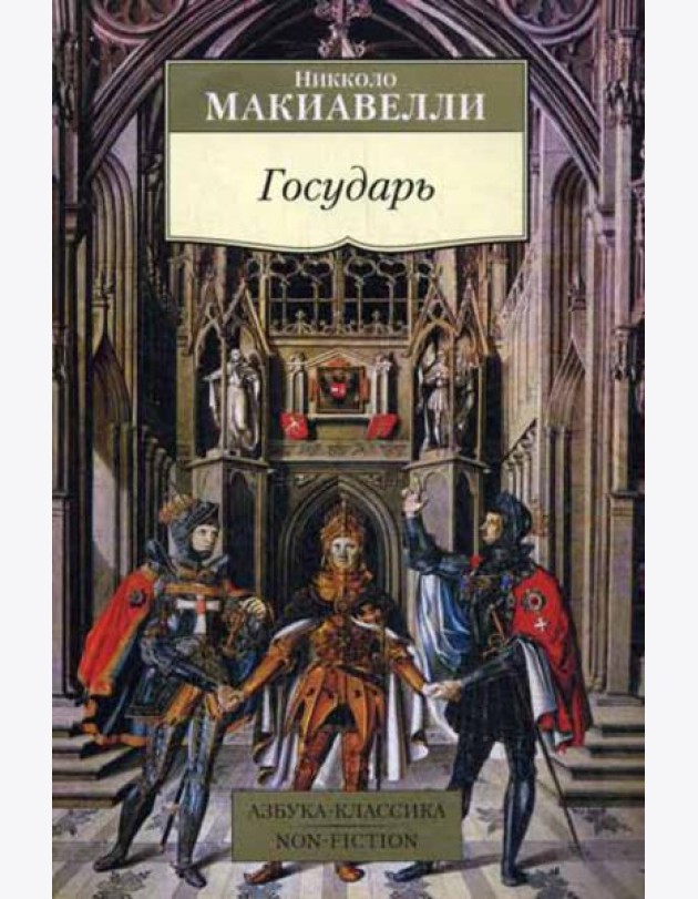 Государь